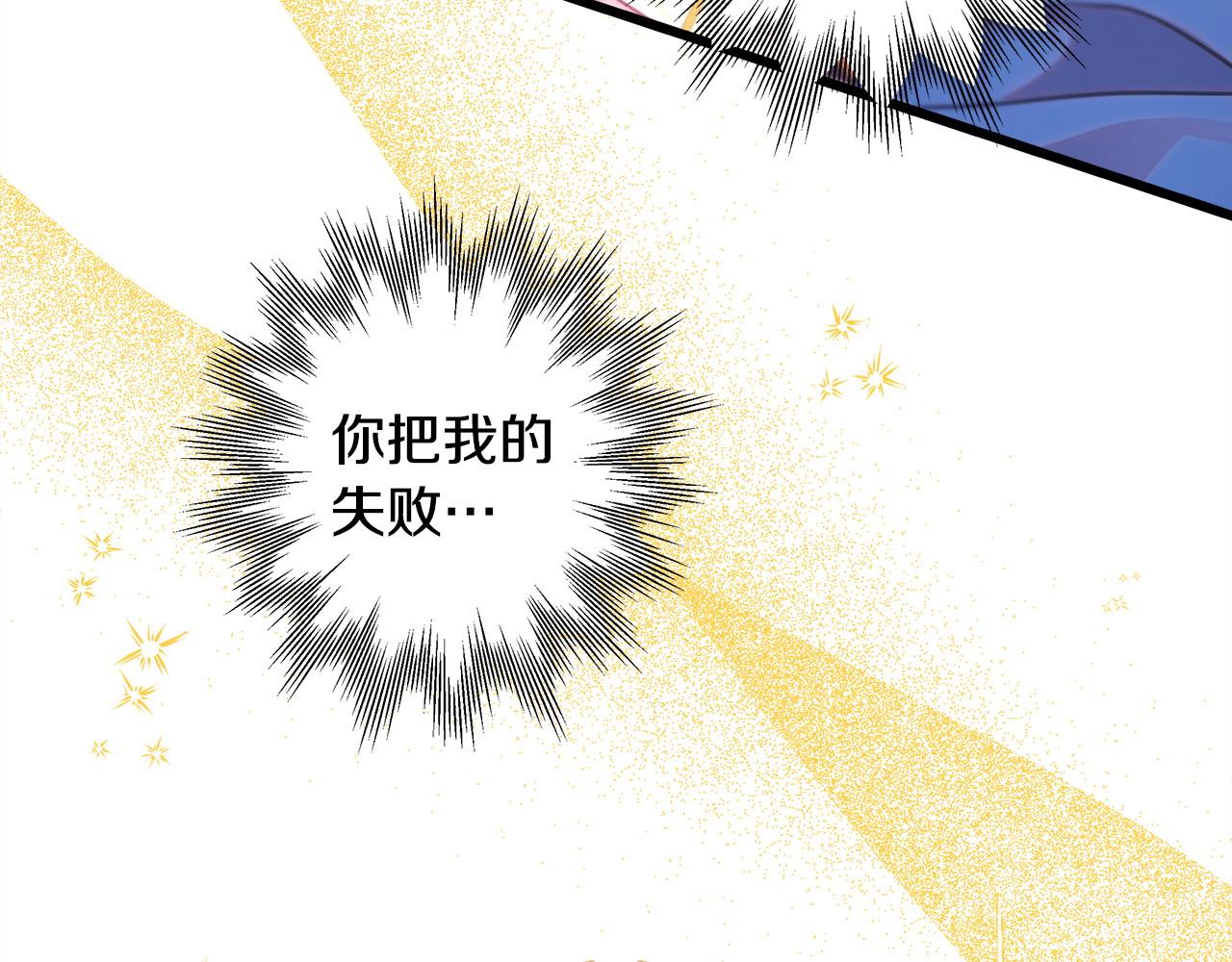 反正是歐風小甜漫 - 第100話 打錯算盤(7/7) - 2