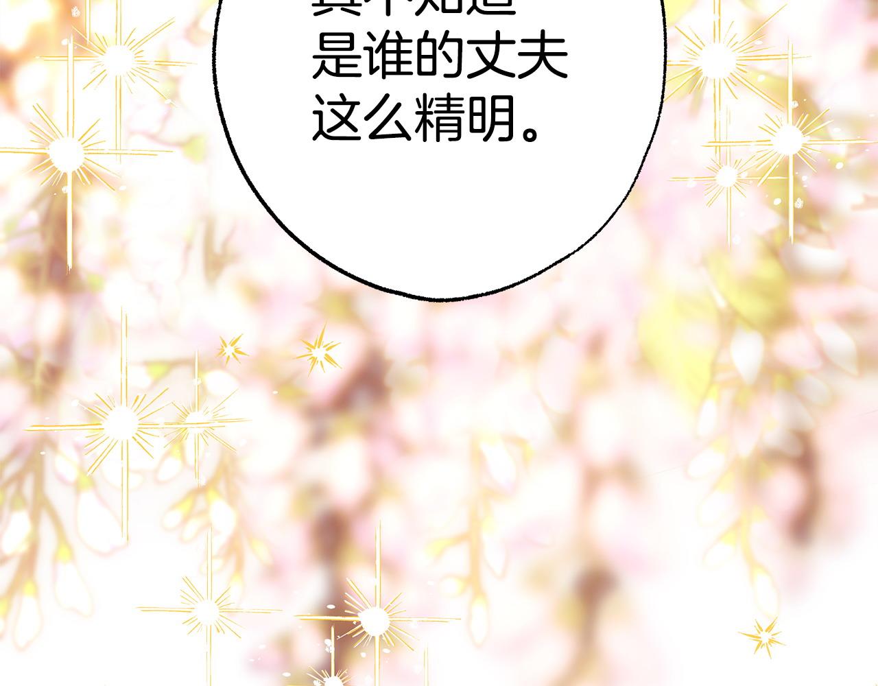 反正是歐風小甜漫 - 第100話 打錯算盤(7/7) - 4