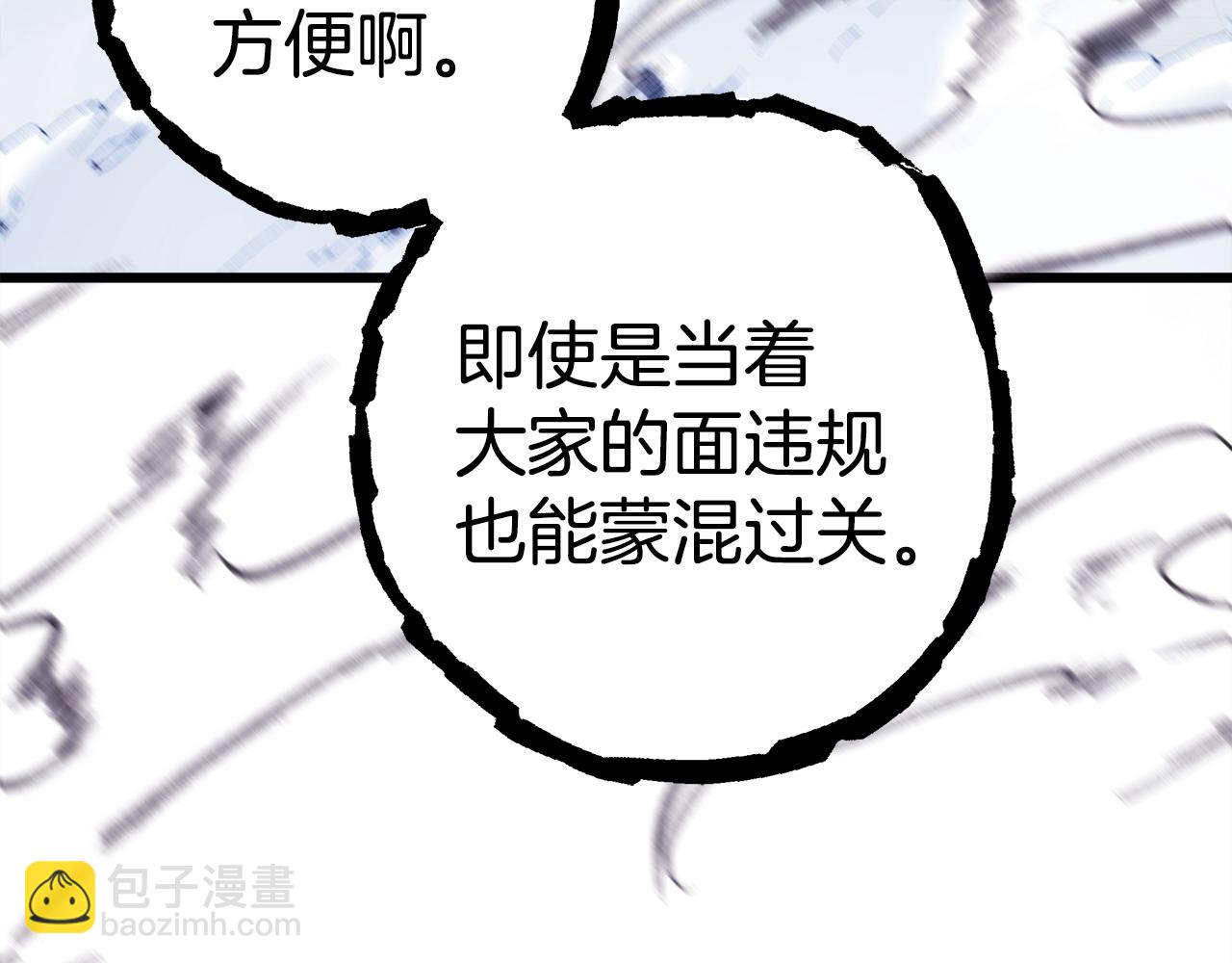 反正是歐風小甜漫 - 第100話 打錯算盤(1/7) - 3