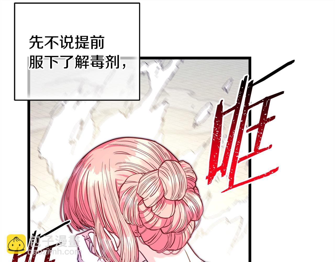 反正是歐風小甜漫 - 第100話 打錯算盤(1/7) - 6