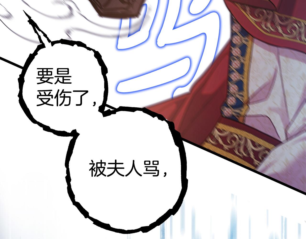 反正是歐風小甜漫 - 第100話 打錯算盤(2/7) - 2