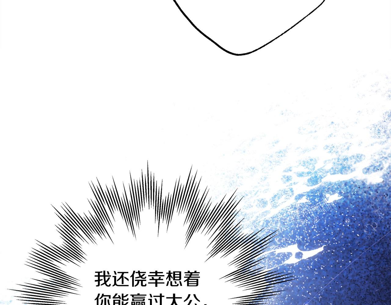 反正是歐風小甜漫 - 第100話 打錯算盤(2/7) - 5