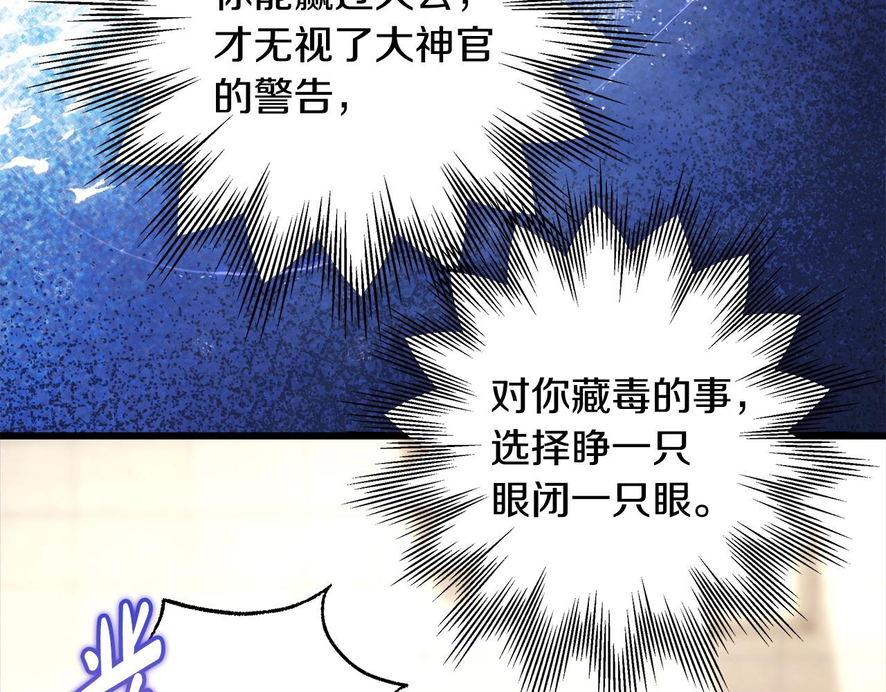 反正是歐風小甜漫 - 第100話 打錯算盤(2/7) - 6