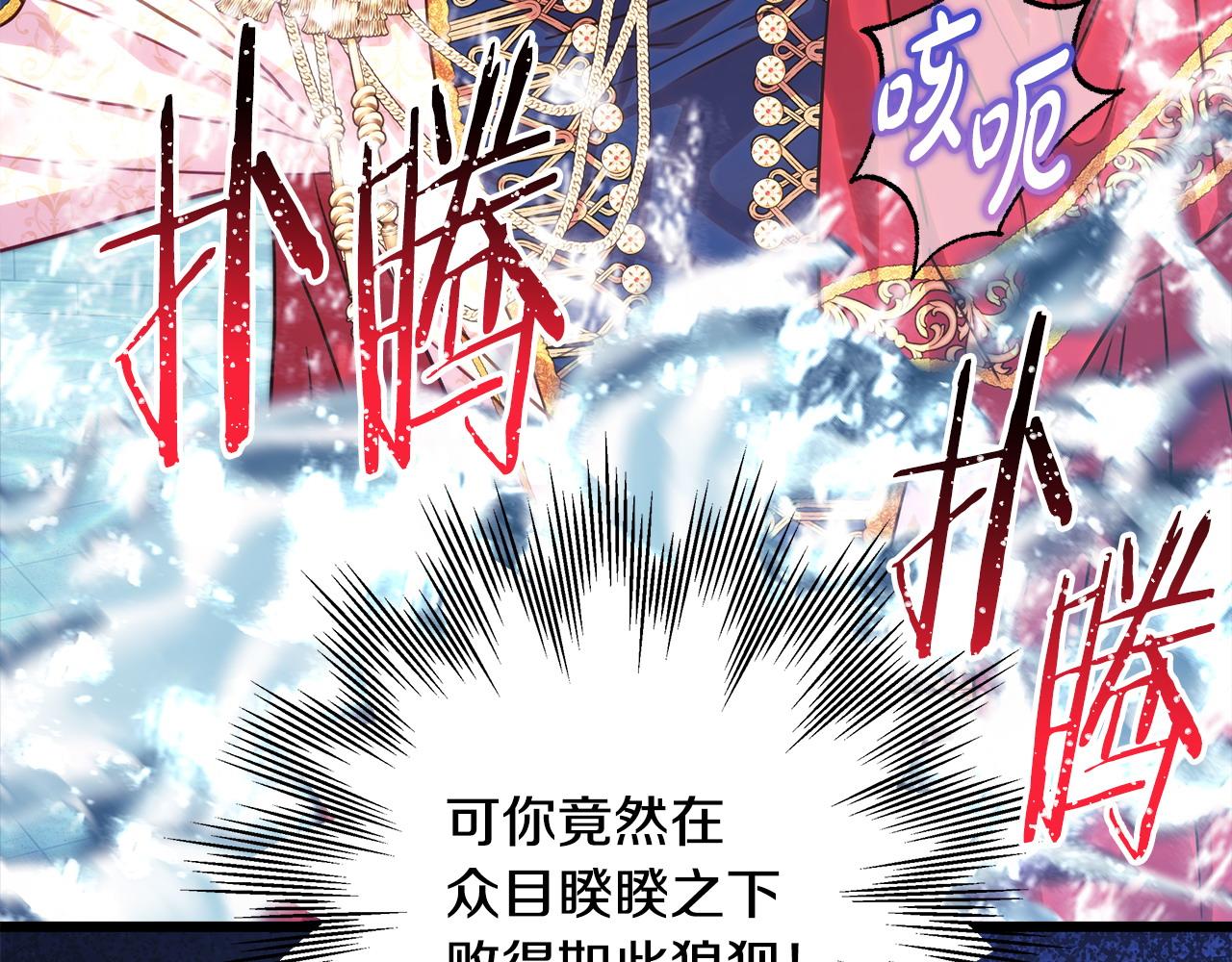 反正是歐風小甜漫 - 第100話 打錯算盤(2/7) - 8