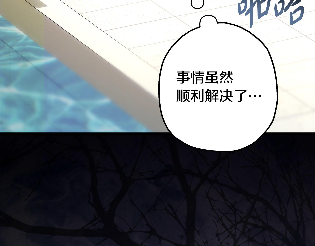 反正是歐風小甜漫 - 第100話 打錯算盤(2/7) - 3