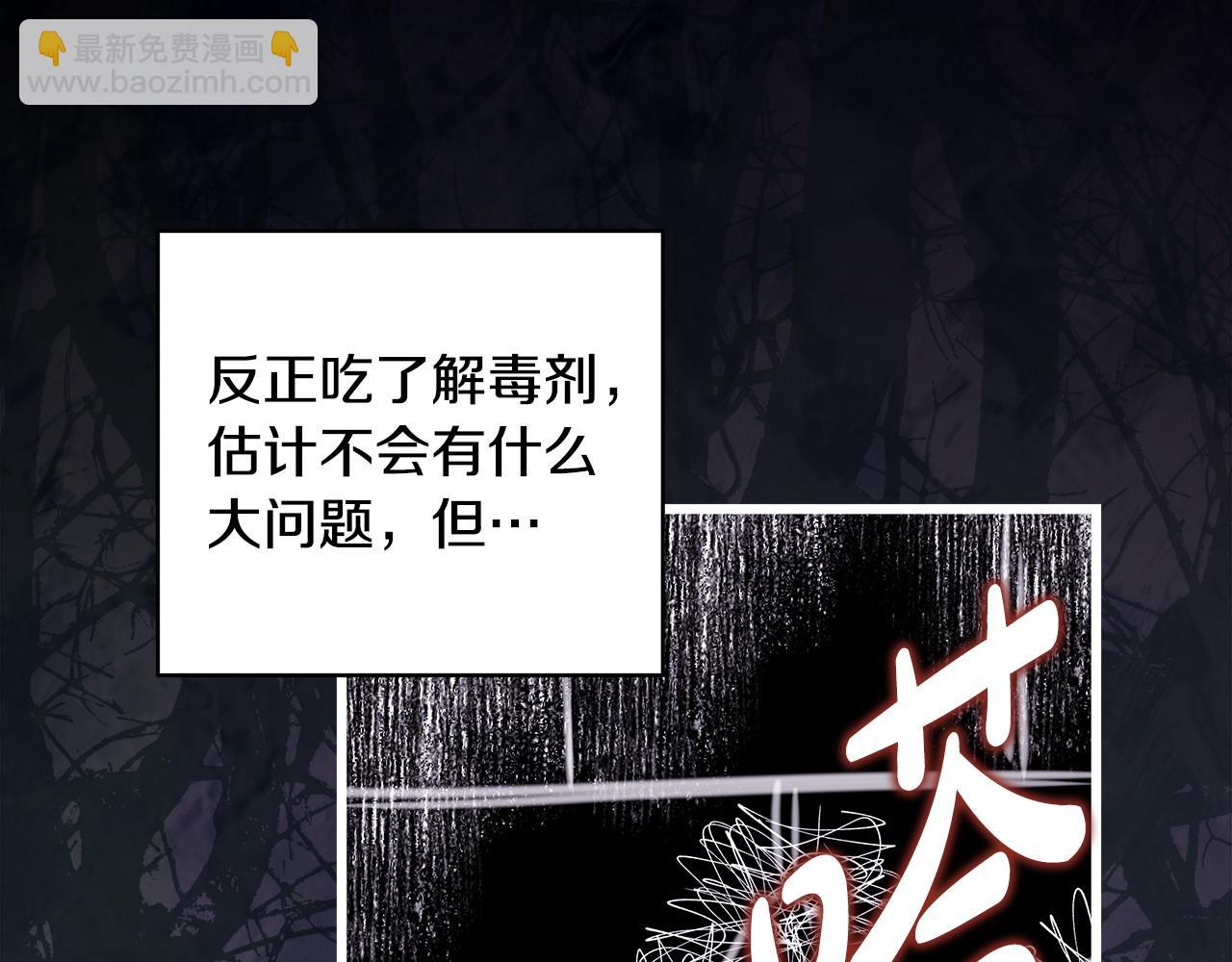 反正是歐風小甜漫 - 第100話 打錯算盤(2/7) - 2