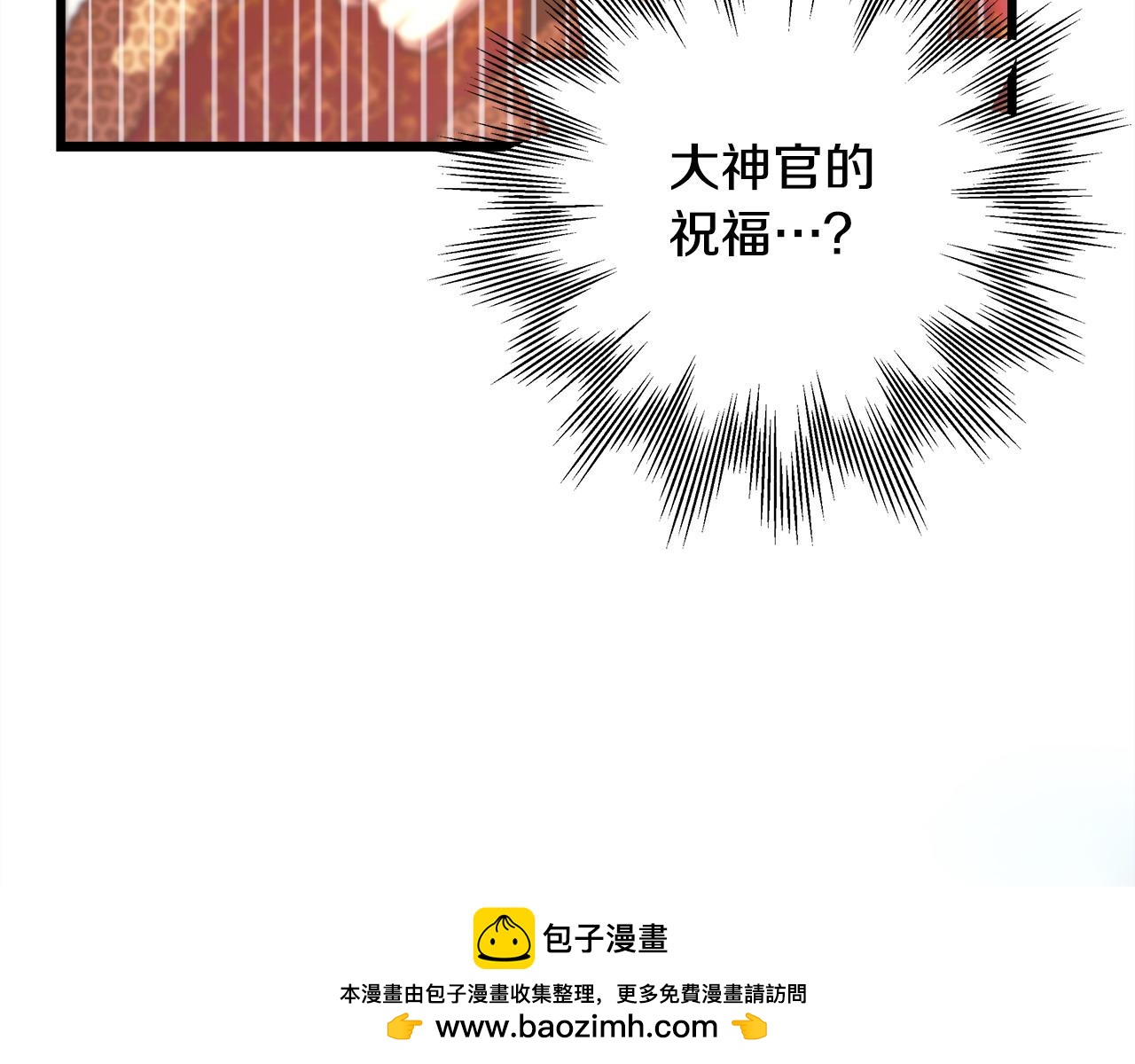 反正是歐風小甜漫 - 第101話 神官的祝福(2/5) - 6