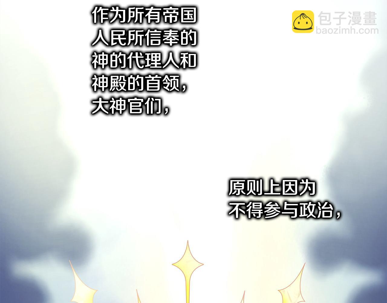 反正是歐風小甜漫 - 第101話 神官的祝福(3/5) - 5