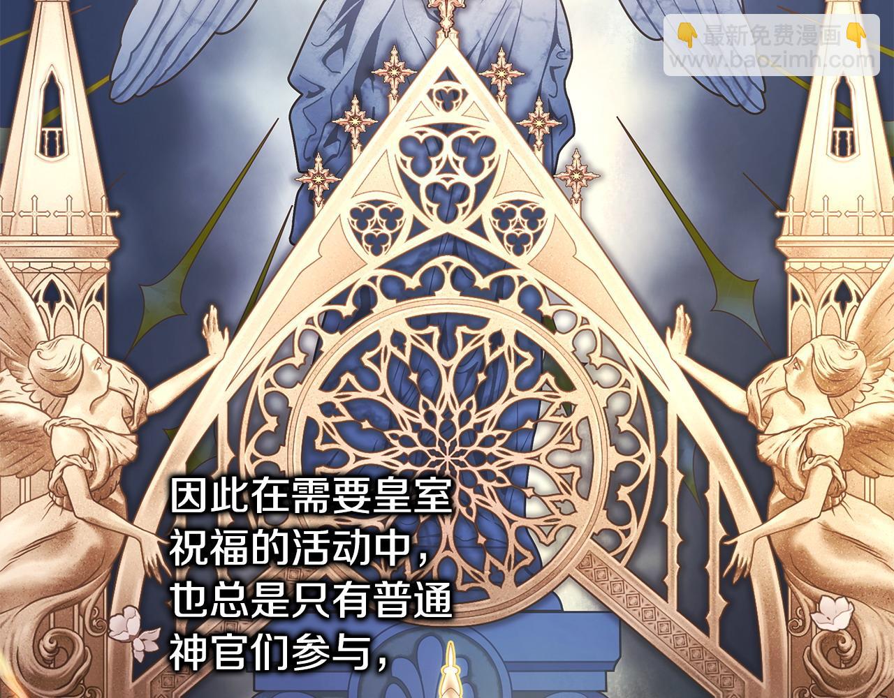 反正是歐風小甜漫 - 第101話 神官的祝福(3/5) - 7