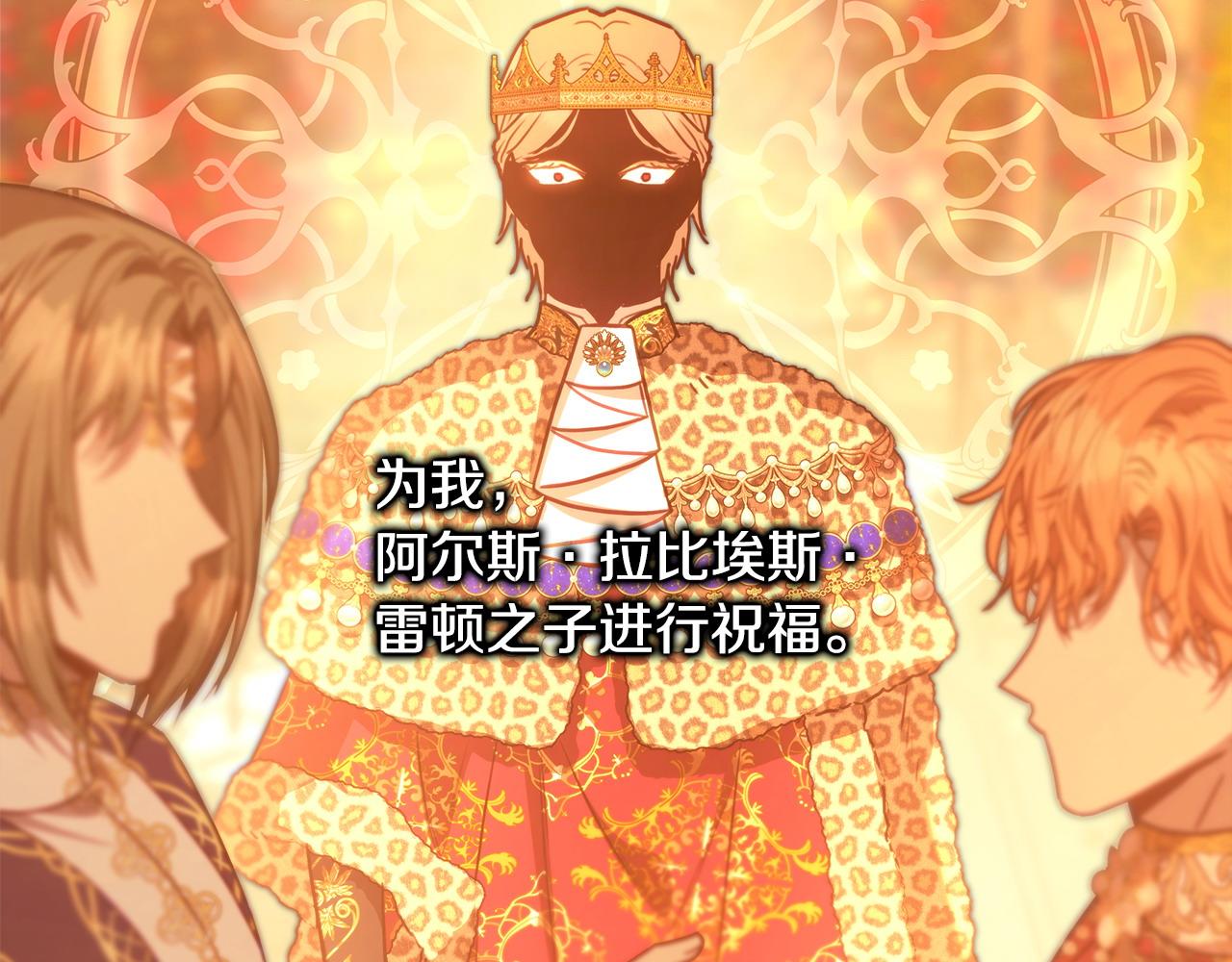 反正是歐風小甜漫 - 第101話 神官的祝福(3/5) - 5