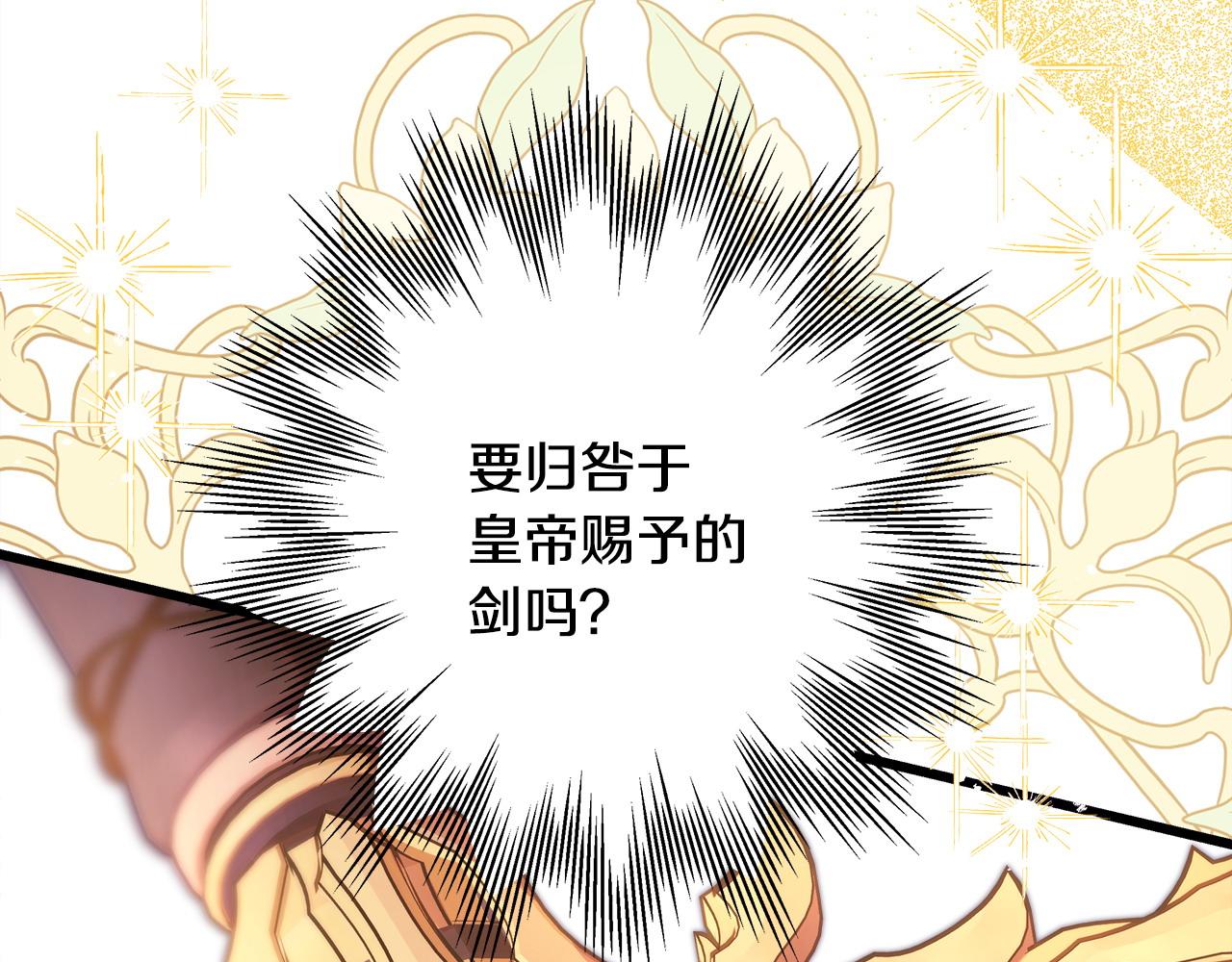 反正是歐風小甜漫 - 第101話 神官的祝福(1/5) - 3