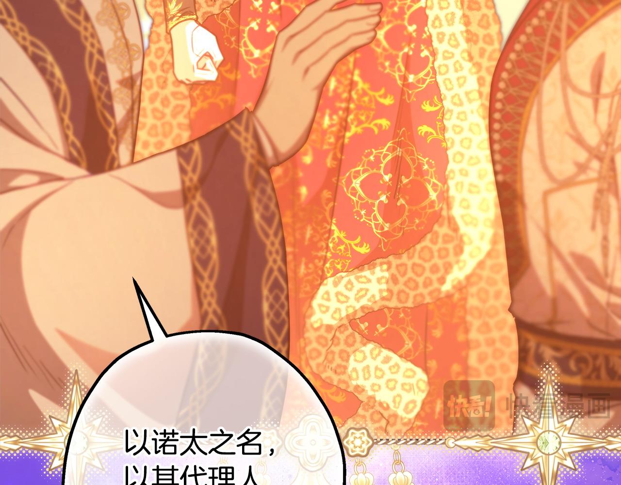 反正是歐風小甜漫 - 第101話 神官的祝福(3/5) - 6