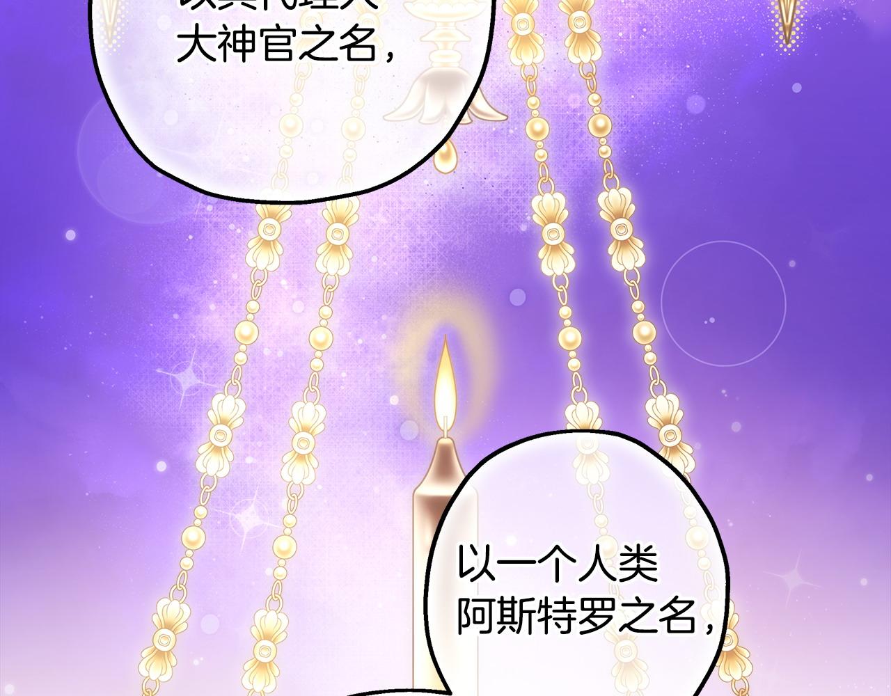 反正是歐風小甜漫 - 第101話 神官的祝福(3/5) - 7