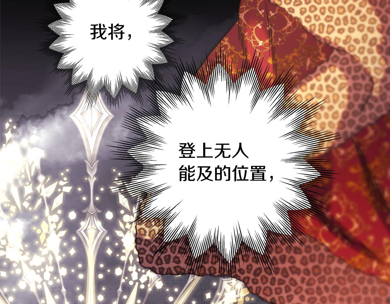 反正是歐風小甜漫 - 第101話 神官的祝福(3/5) - 4