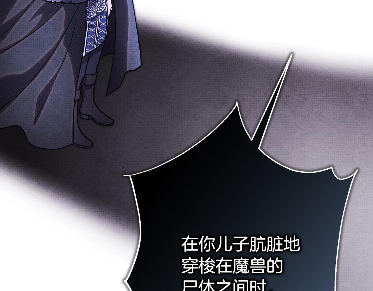 反正是歐風小甜漫 - 第101話 神官的祝福(3/5) - 3