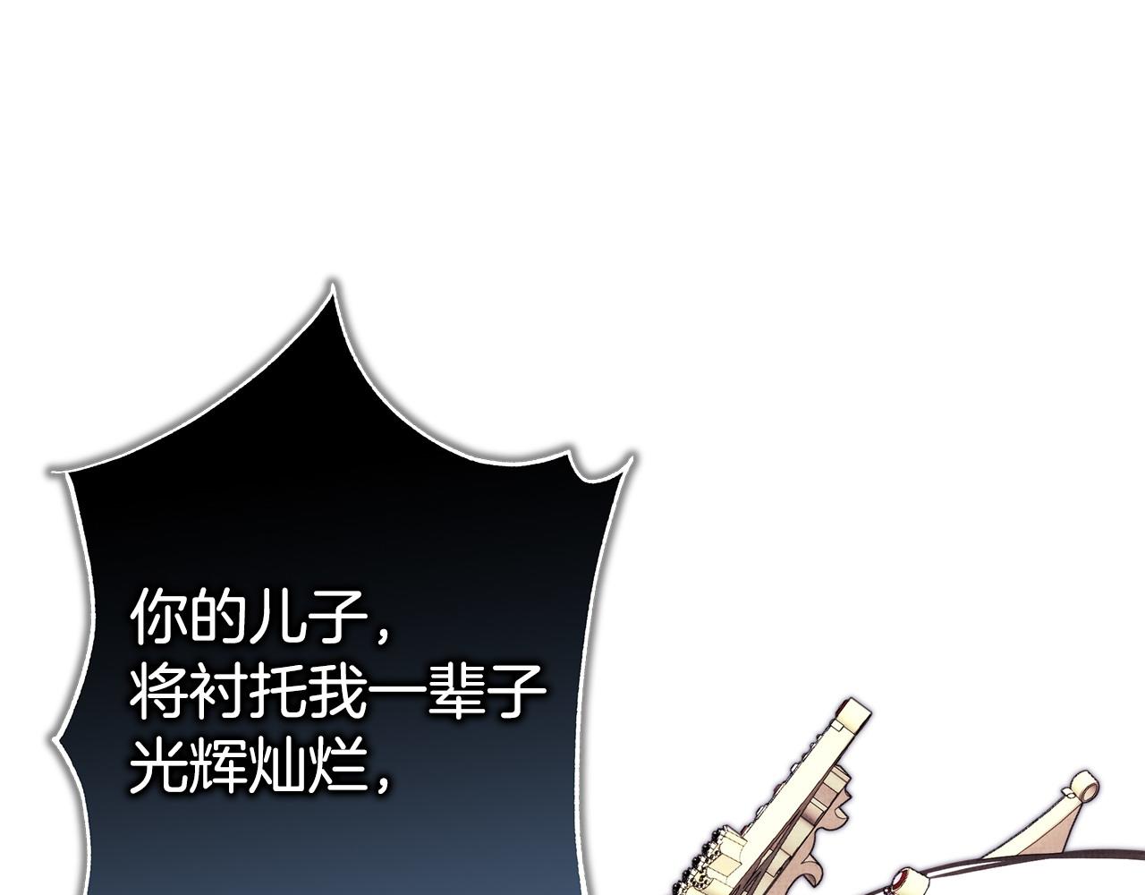 反正是歐風小甜漫 - 第101話 神官的祝福(3/5) - 6