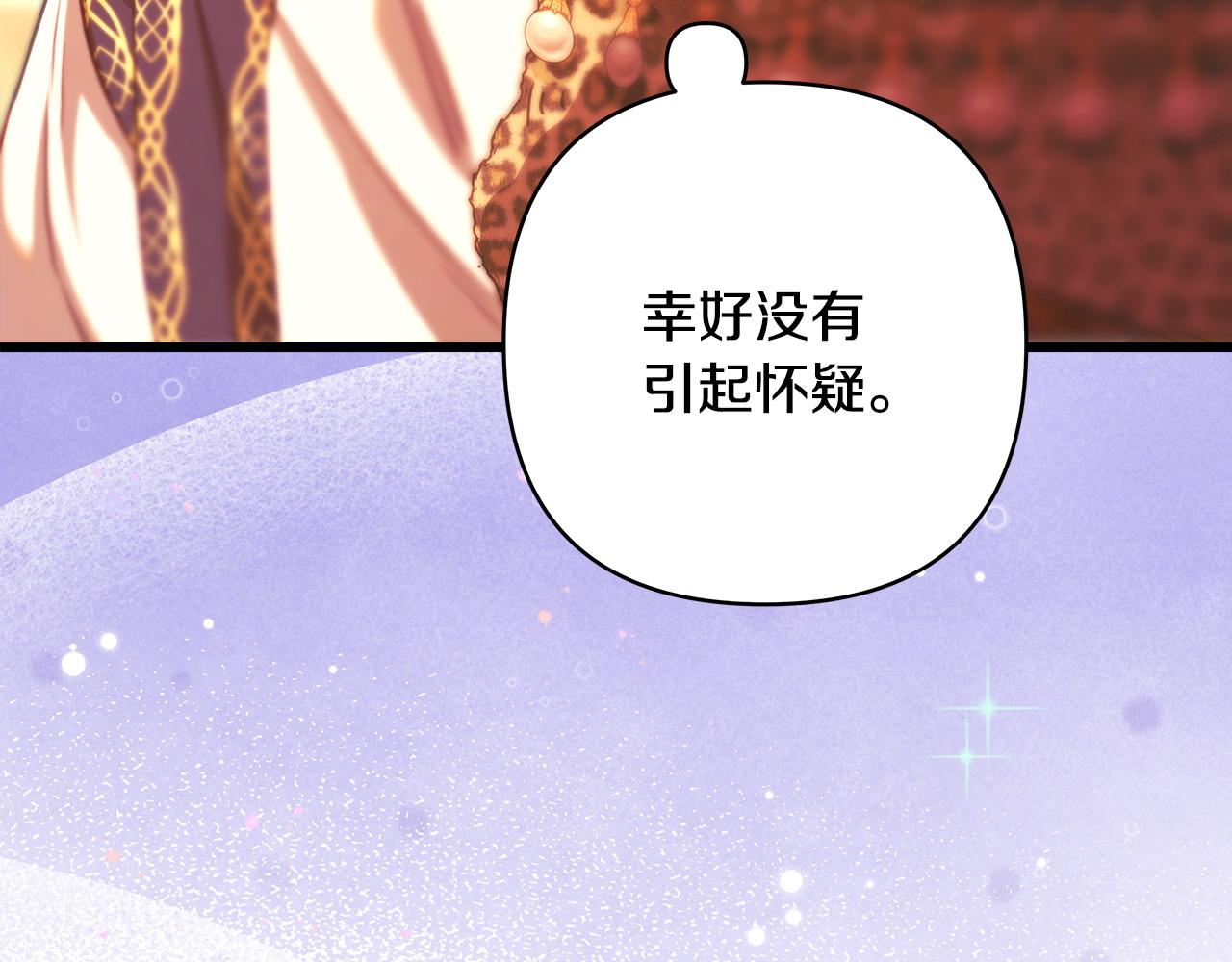 反正是歐風小甜漫 - 第101話 神官的祝福(3/5) - 3