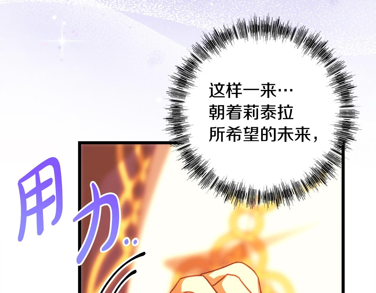 反正是歐風小甜漫 - 第101話 神官的祝福(3/5) - 4