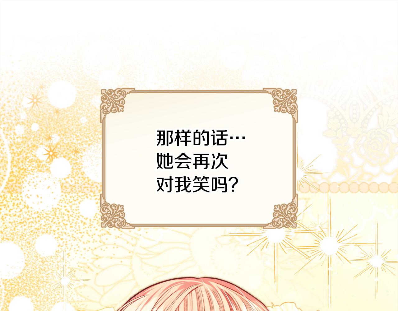 反正是歐風小甜漫 - 第101話 神官的祝福(3/5) - 8