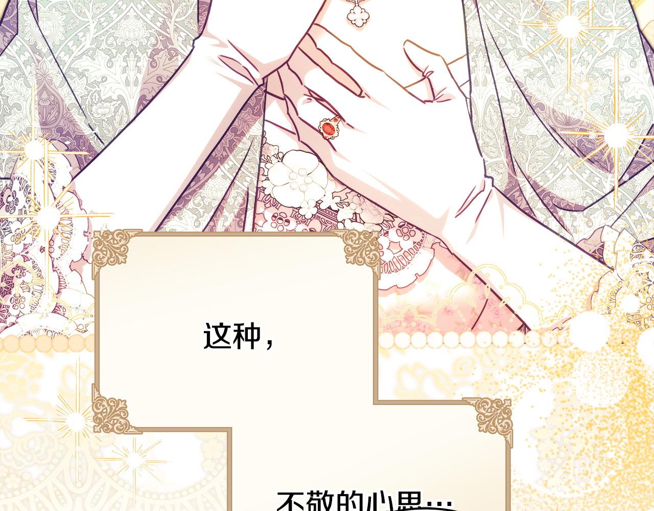 反正是歐風小甜漫 - 第101話 神官的祝福(3/5) - 2