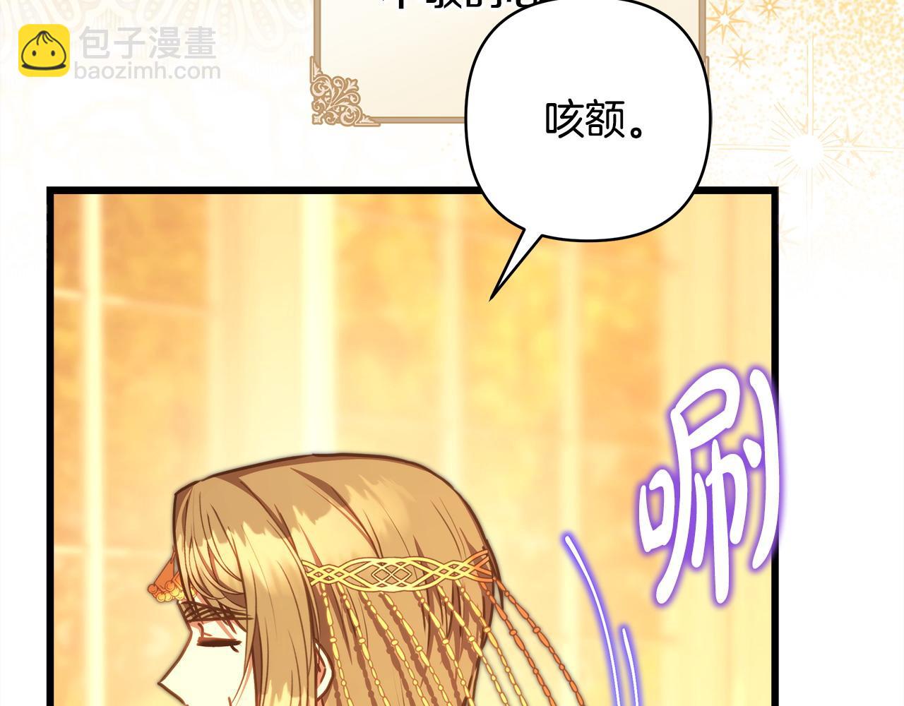 反正是歐風小甜漫 - 第101話 神官的祝福(3/5) - 3