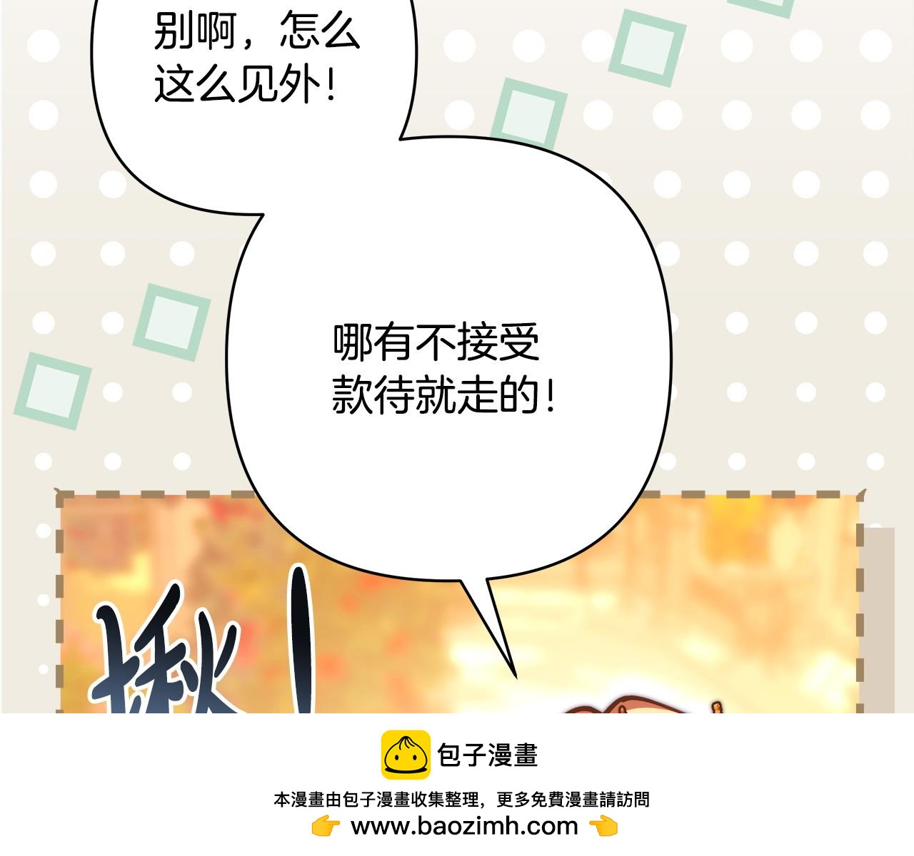 反正是歐風小甜漫 - 第101話 神官的祝福(3/5) - 6