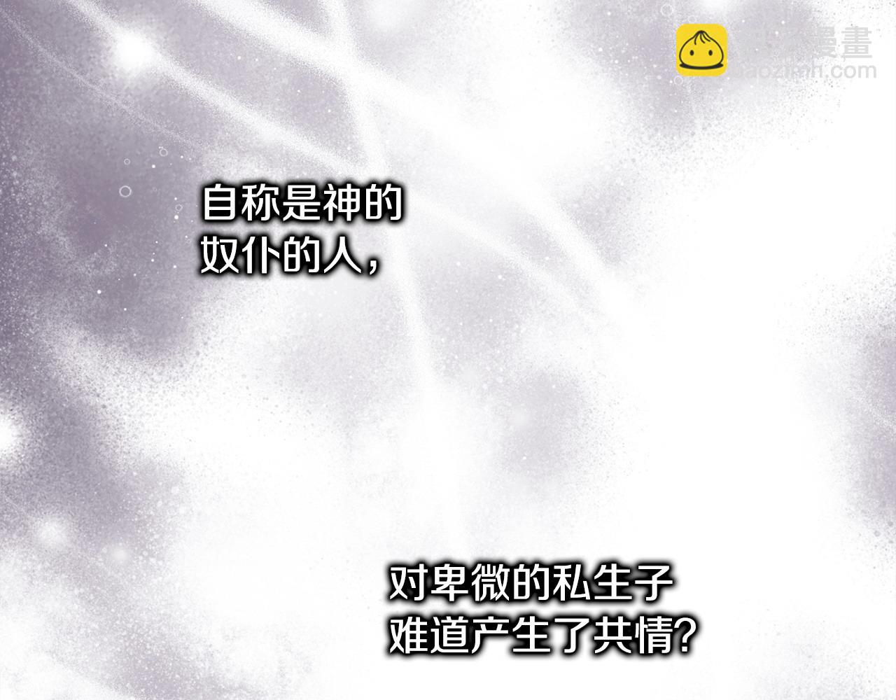 反正是歐風小甜漫 - 第101話 神官的祝福(4/5) - 3