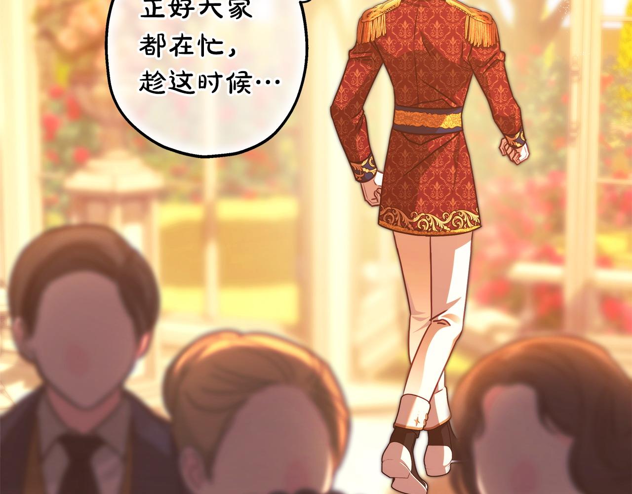 反正是歐風小甜漫 - 第101話 神官的祝福(4/5) - 3