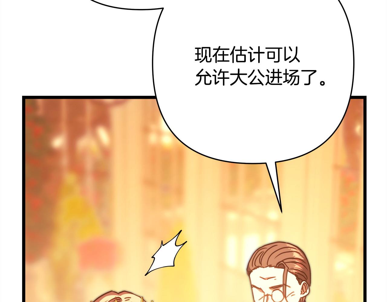 反正是歐風小甜漫 - 第101話 神官的祝福(4/5) - 7