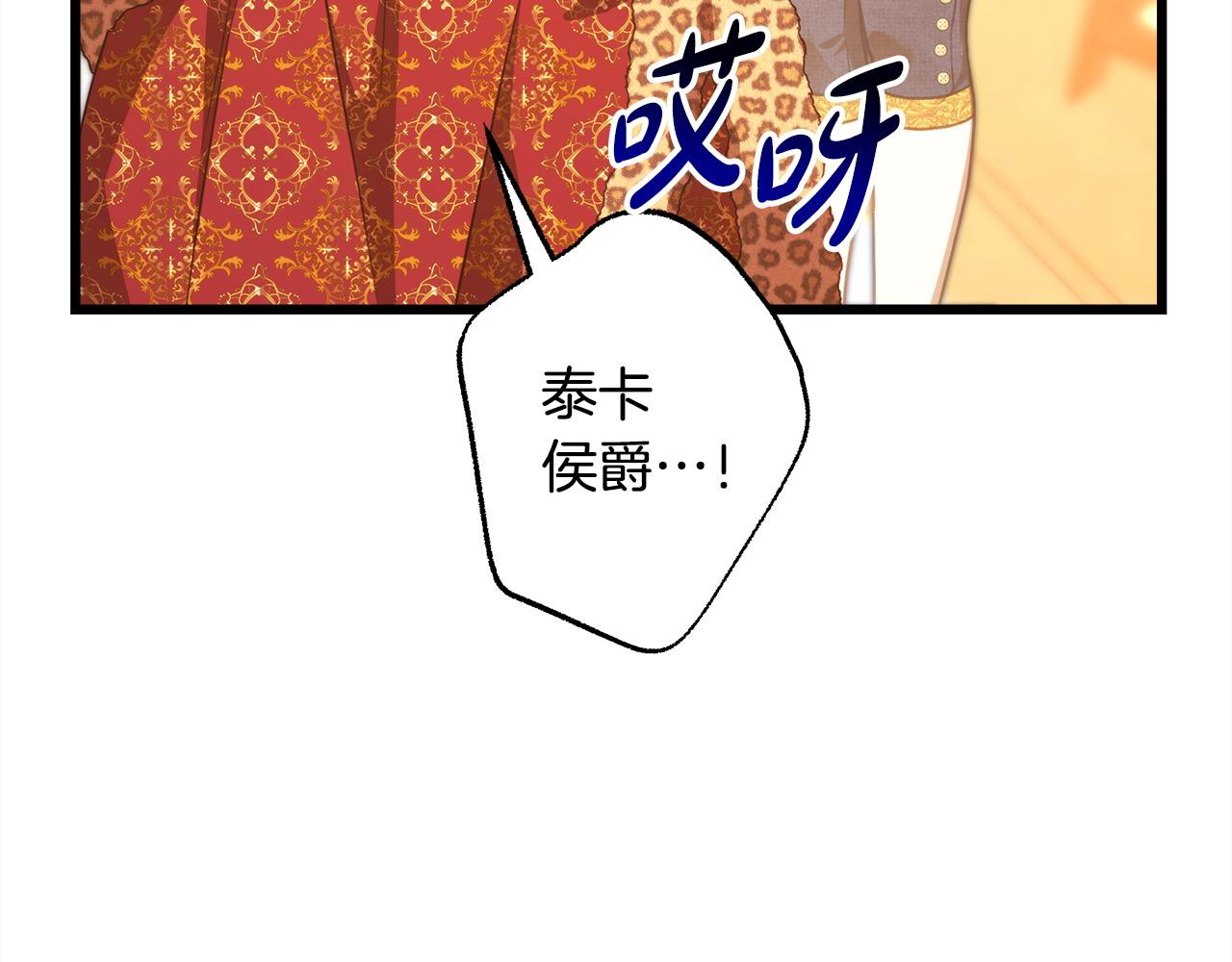 反正是歐風小甜漫 - 第101話 神官的祝福(4/5) - 1