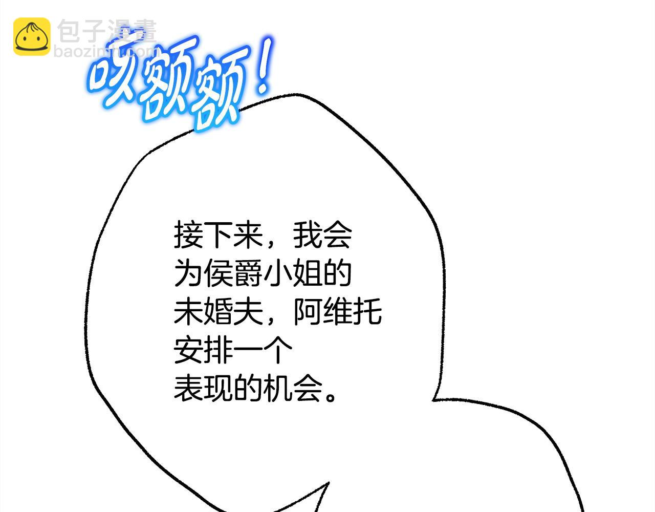 反正是歐風小甜漫 - 第101話 神官的祝福(4/5) - 2