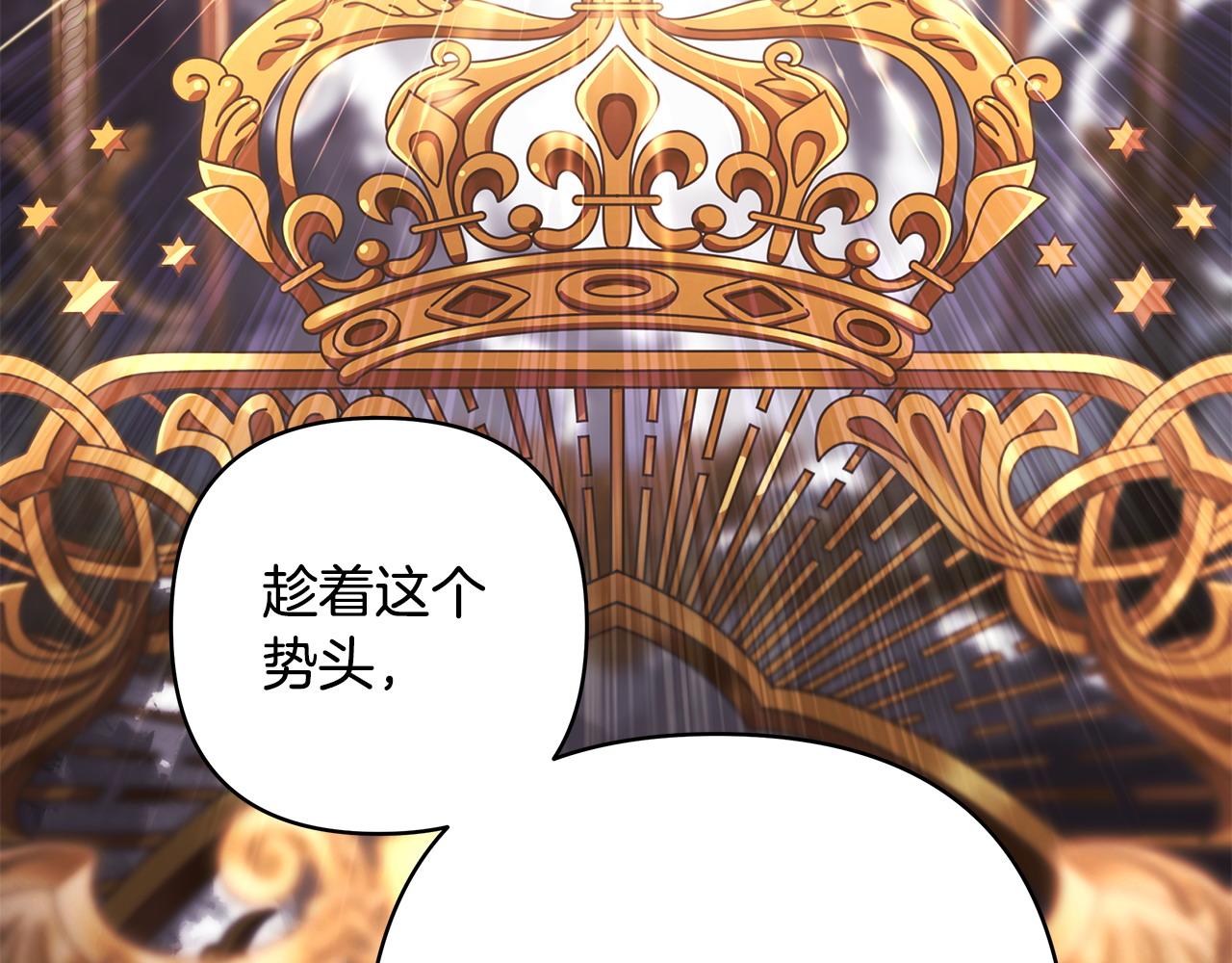 反正是歐風小甜漫 - 第101話 神官的祝福(4/5) - 7