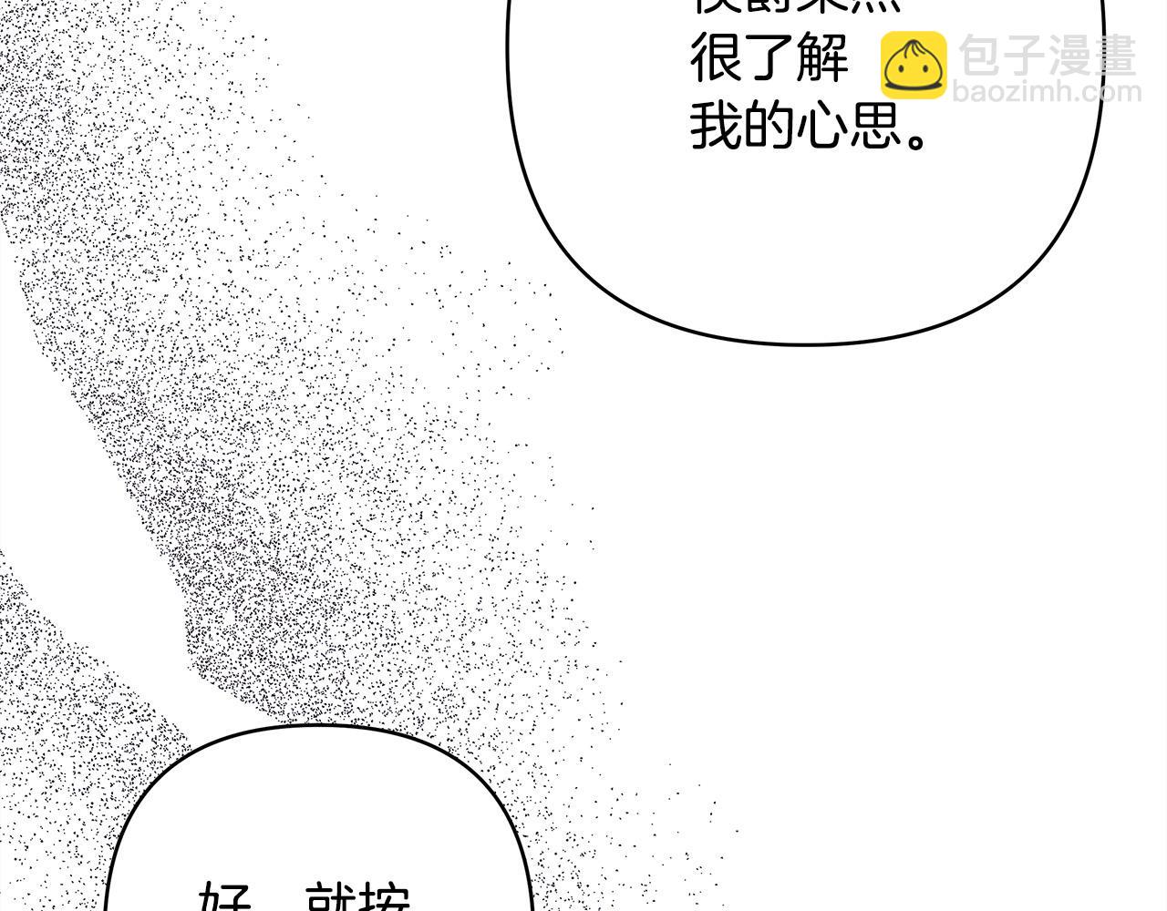 反正是歐風小甜漫 - 第101話 神官的祝福(4/5) - 4