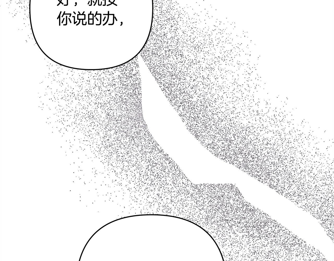 反正是歐風小甜漫 - 第101話 神官的祝福(4/5) - 5