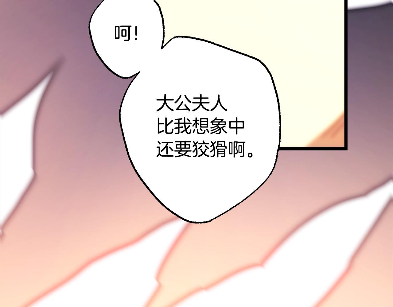 反正是歐風小甜漫 - 第101話 神官的祝福(4/5) - 5