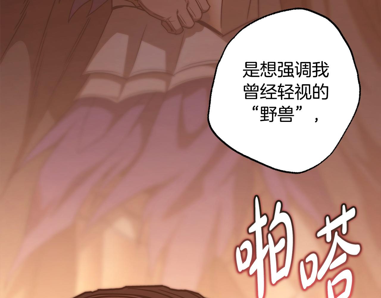 反正是歐風小甜漫 - 第101話 神官的祝福(4/5) - 4