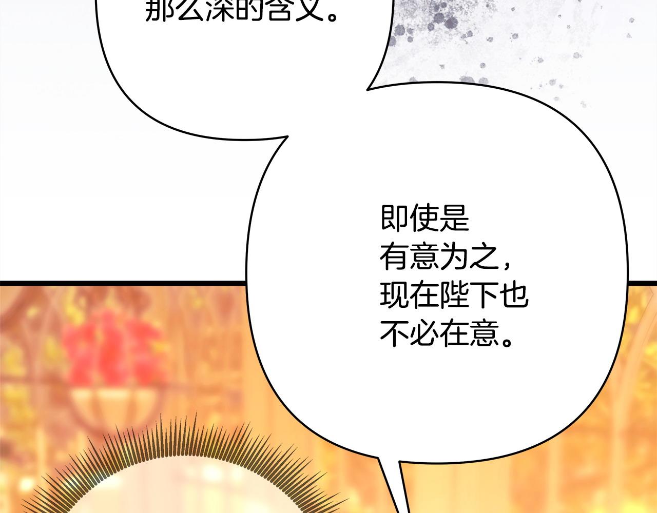 反正是歐風小甜漫 - 第101話 神官的祝福(5/5) - 8