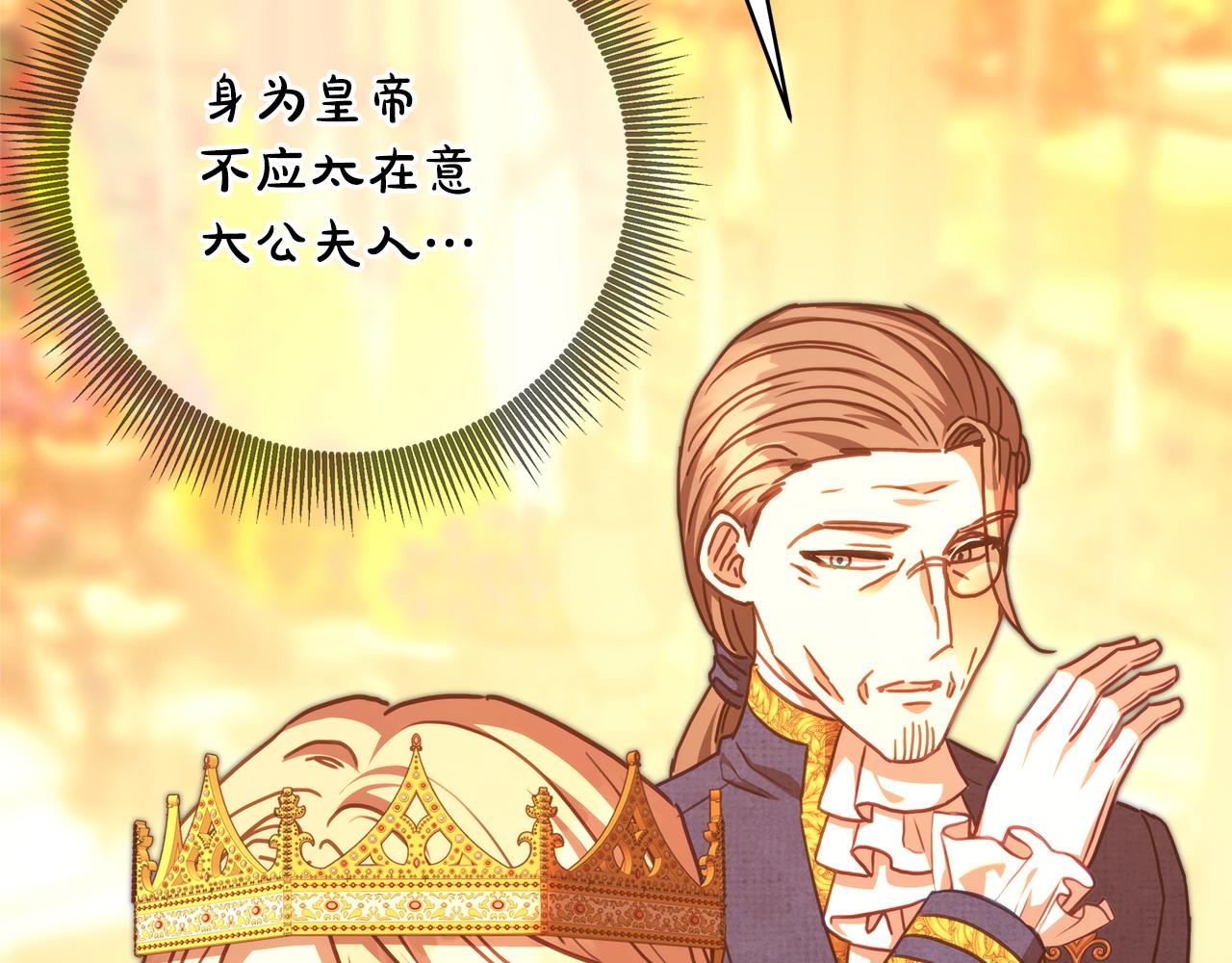 反正是歐風小甜漫 - 第101話 神官的祝福(5/5) - 1