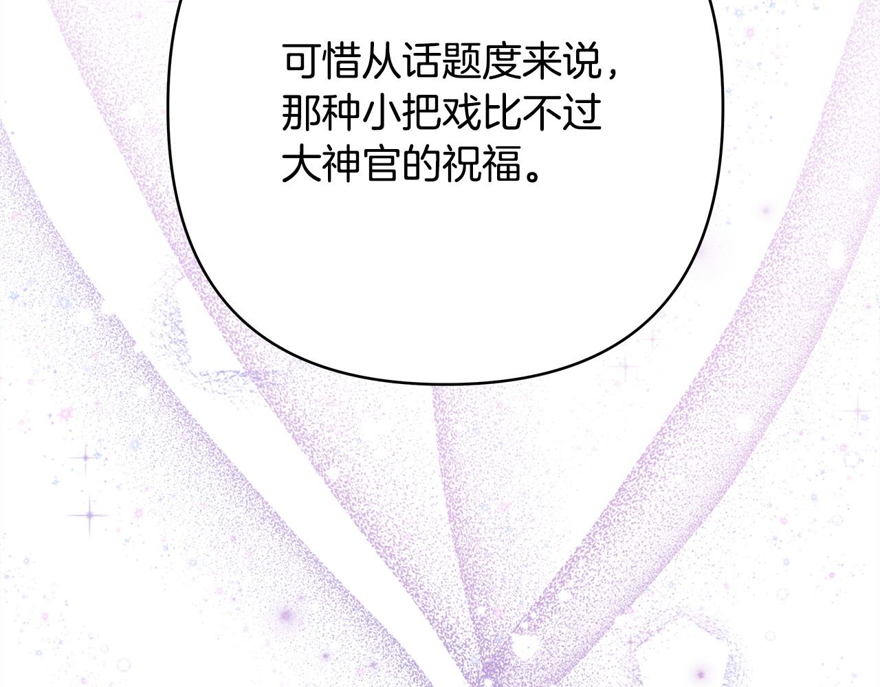 反正是歐風小甜漫 - 第101話 神官的祝福(5/5) - 4