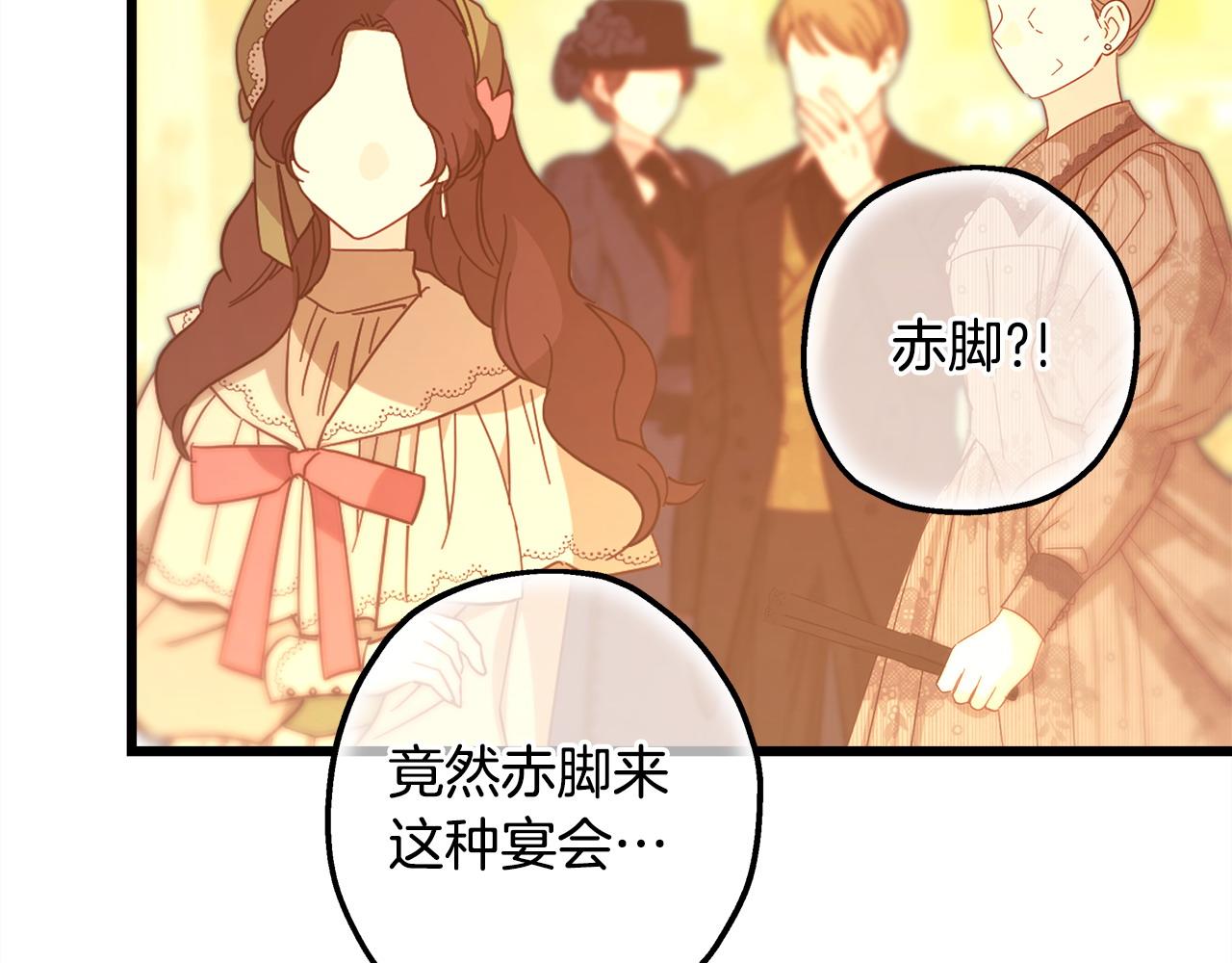 反正是歐風小甜漫 - 第101話 神官的祝福(5/5) - 2