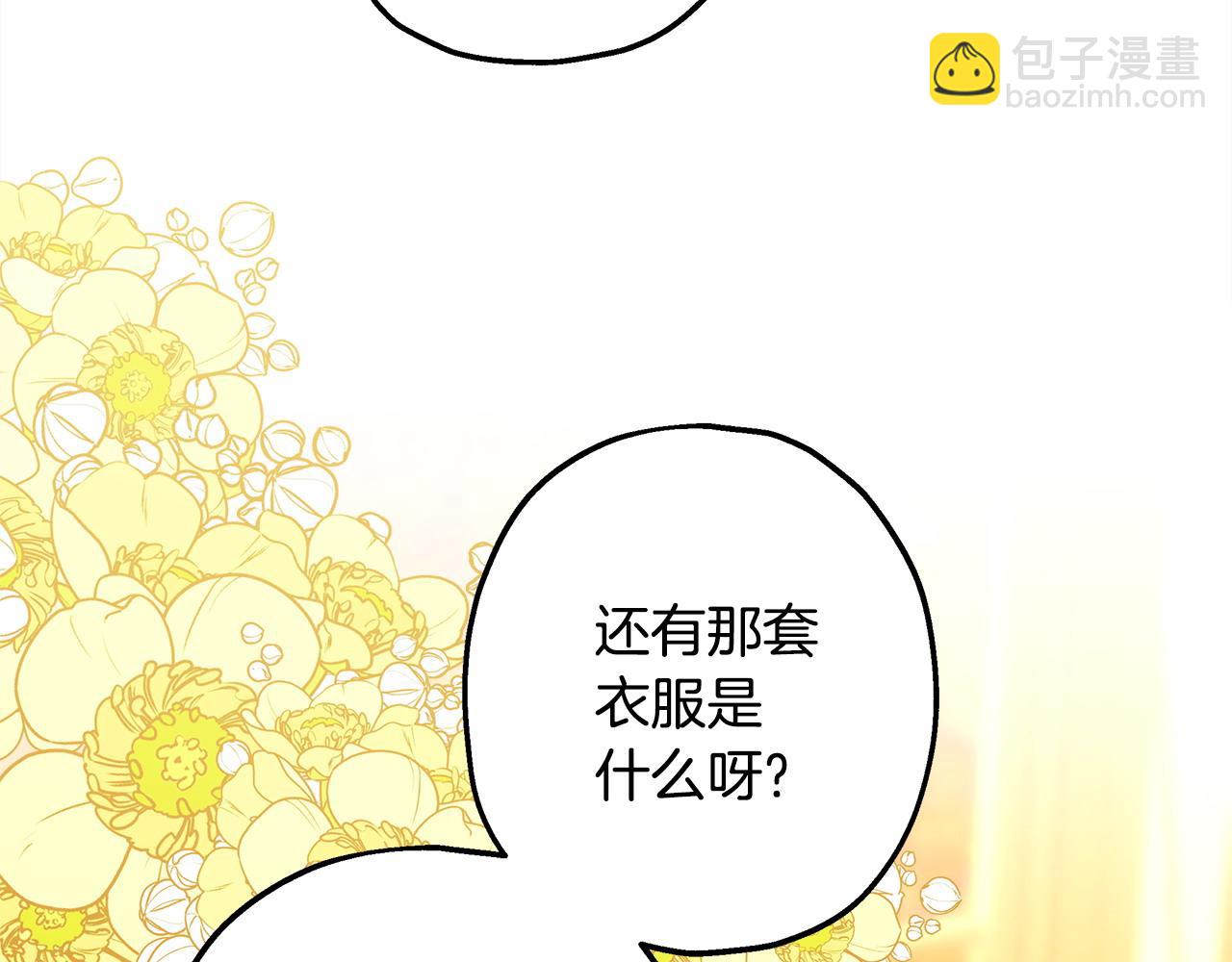 反正是歐風小甜漫 - 第101話 神官的祝福(5/5) - 3