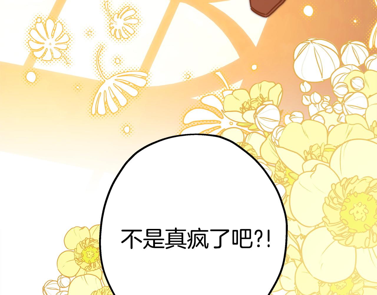 反正是歐風小甜漫 - 第101話 神官的祝福(5/5) - 8