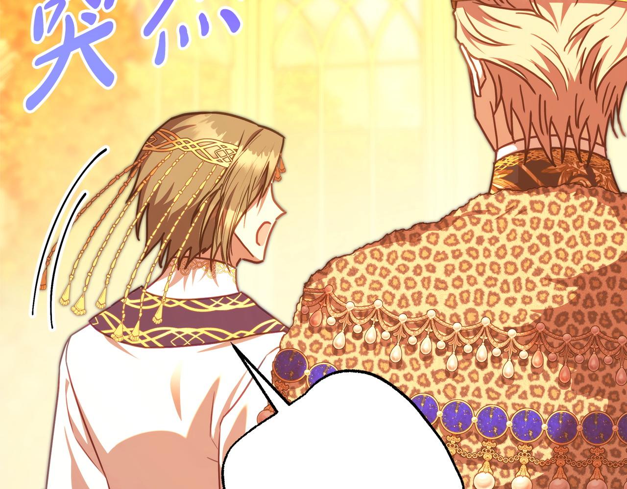 反正是歐風小甜漫 - 第101話 神官的祝福(5/5) - 3