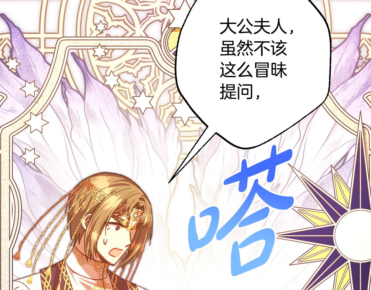 反正是歐風小甜漫 - 第101話 神官的祝福(5/5) - 5