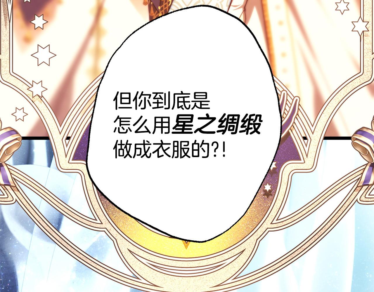 反正是歐風小甜漫 - 第101話 神官的祝福(5/5) - 7