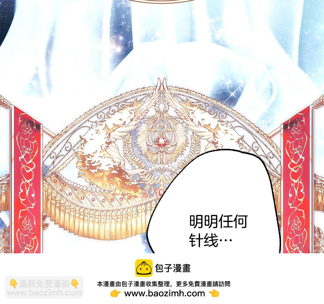 反正是歐風小甜漫 - 第101話 神官的祝福(5/5) - 8