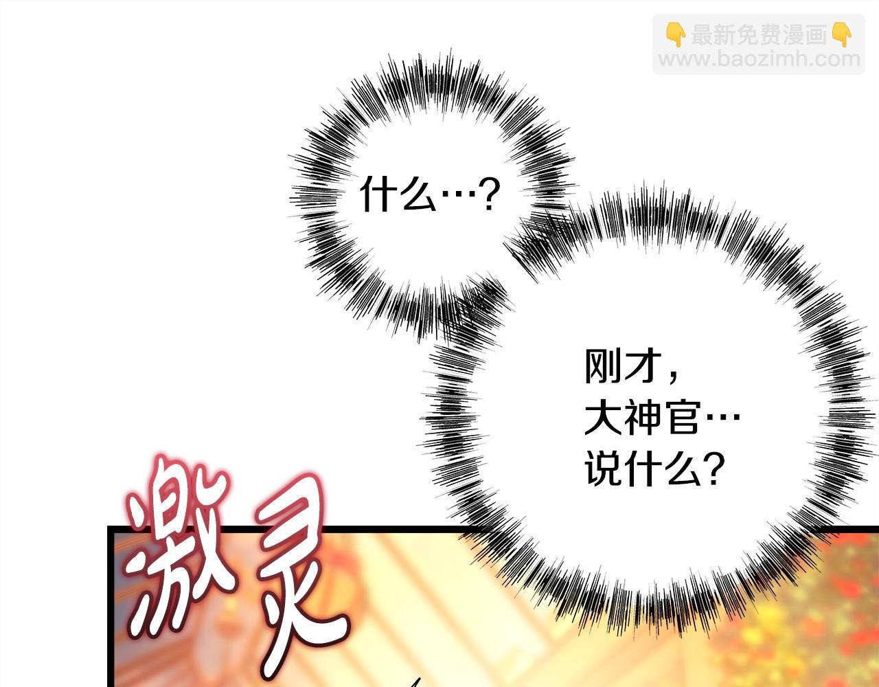 反正是歐風小甜漫 - 第101話 神官的祝福(5/5) - 3