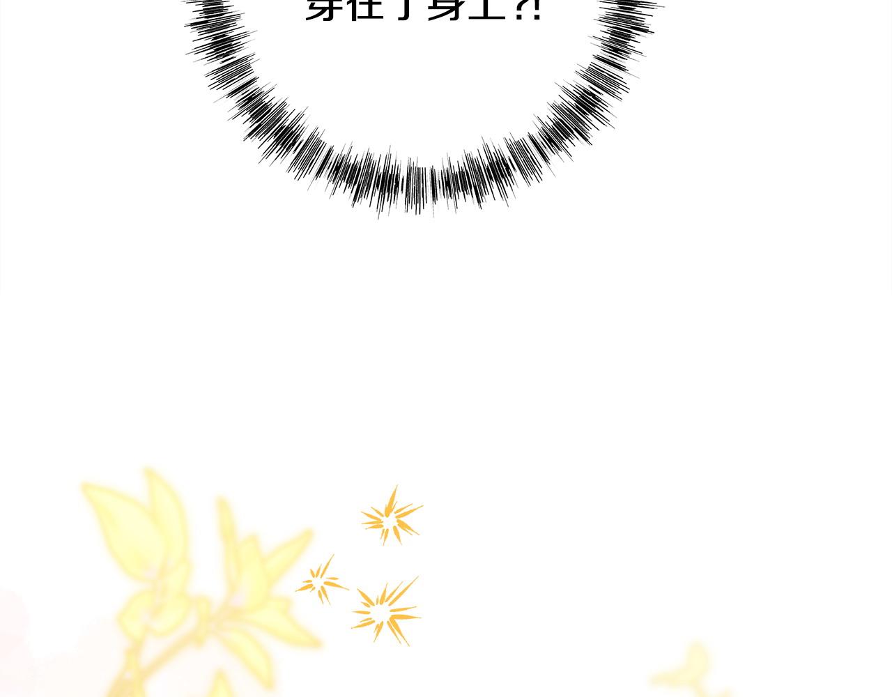 反正是歐風小甜漫 - 第101話 神官的祝福(5/5) - 2