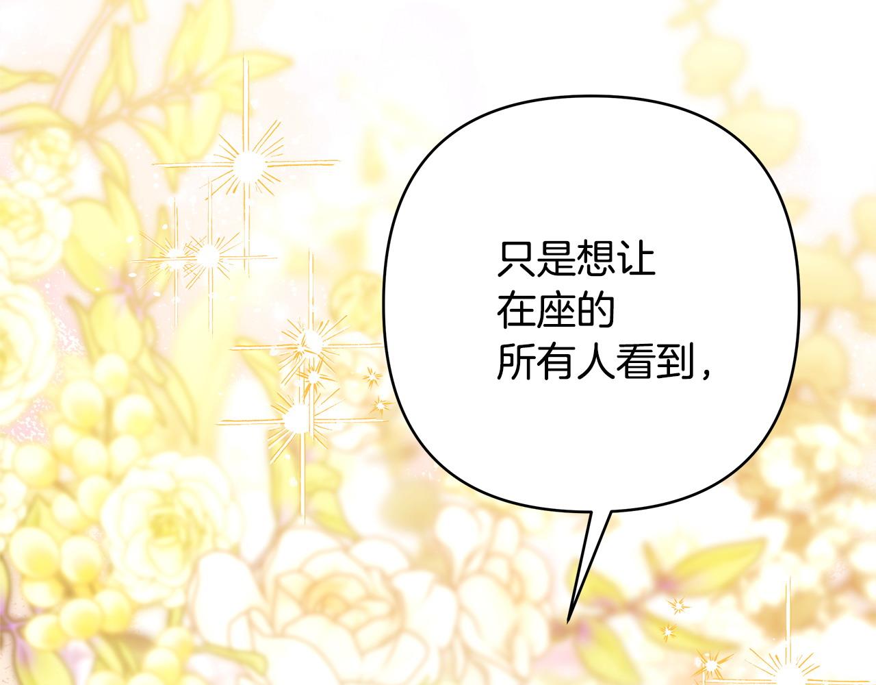 反正是歐風小甜漫 - 第101話 神官的祝福(5/5) - 3