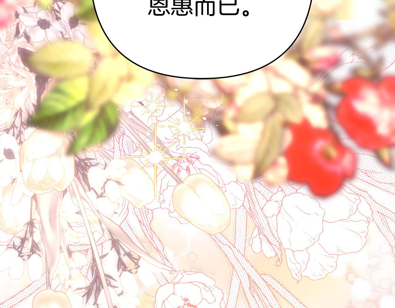 反正是歐風小甜漫 - 第101話 神官的祝福(5/5) - 8